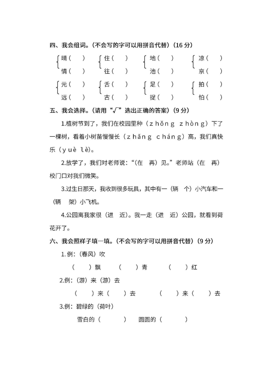 小学一年级语文下册期末测试检测考试卷含答案(DOC 4页).docx_第2页