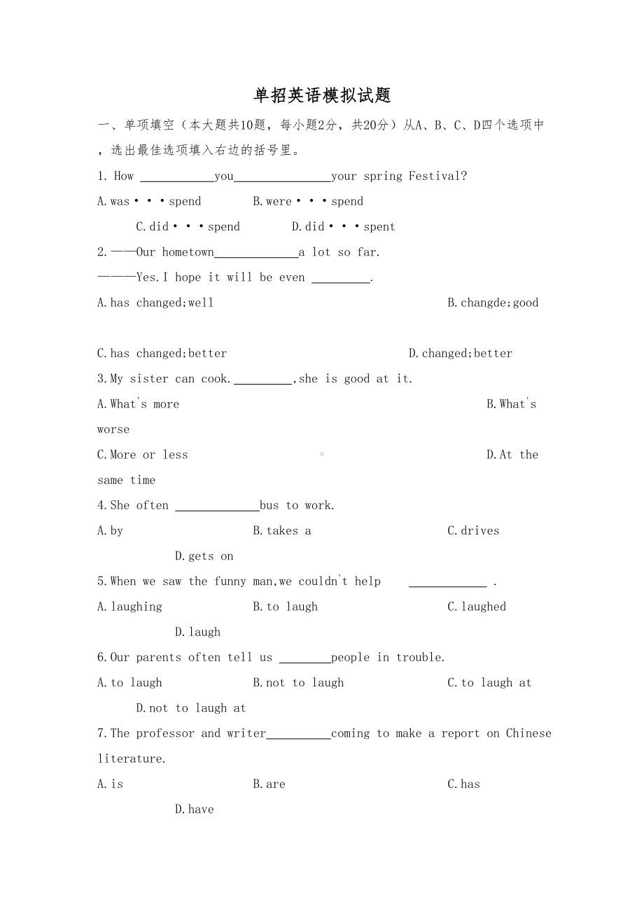 单招英语模拟试题(DOC 10页).docx_第1页