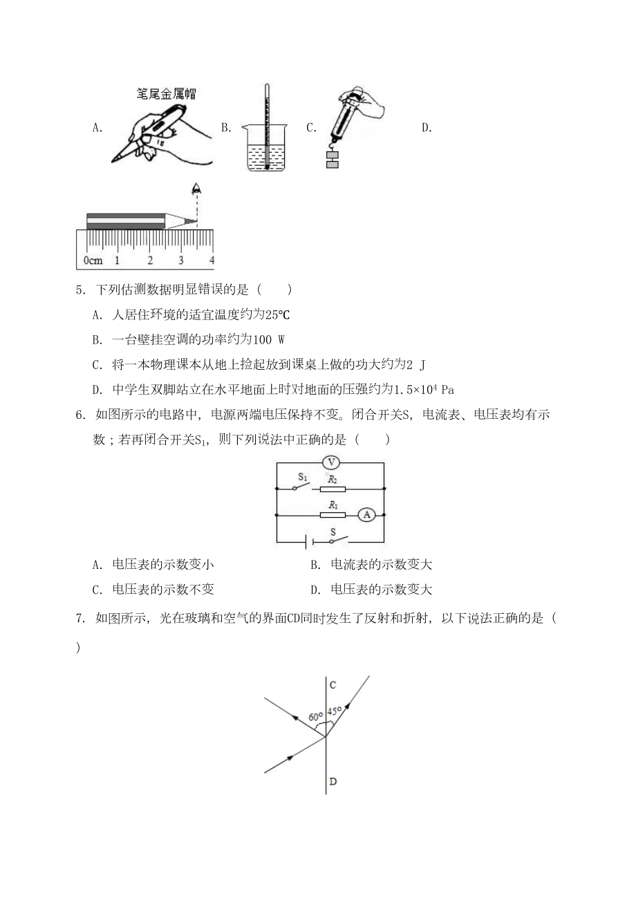 安徽省2020年中考物理模拟试题及答案教学提纲(DOC 10页).doc_第3页