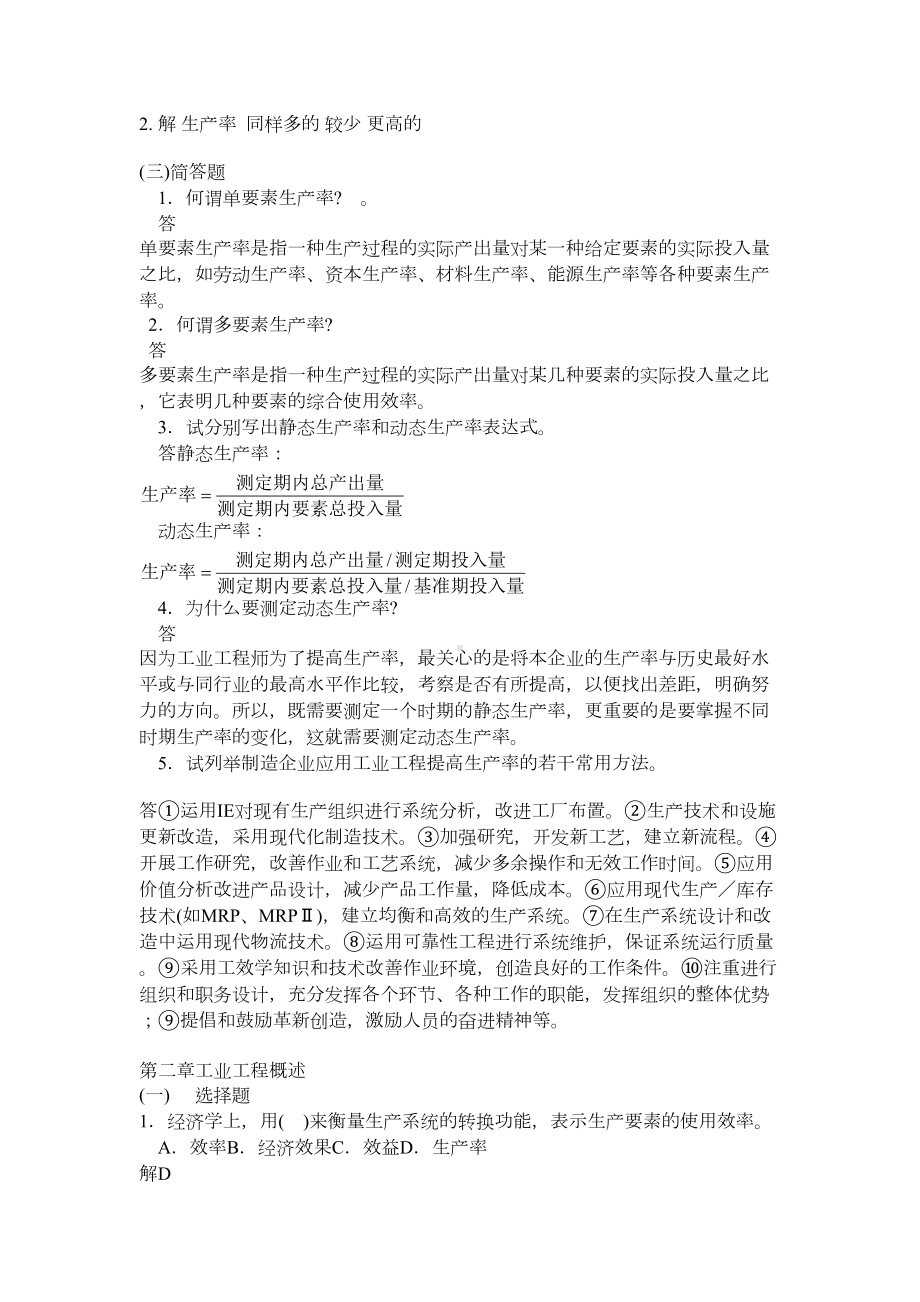 基础工业工程习题库DOC(DOC 20页).doc_第2页