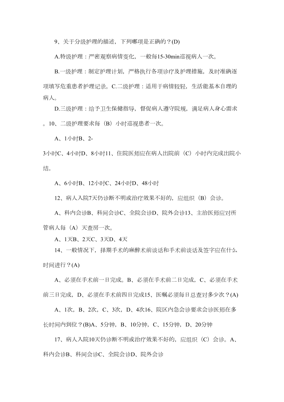 十八项医疗核心制度考试题及答案(DOC 9页).docx_第2页