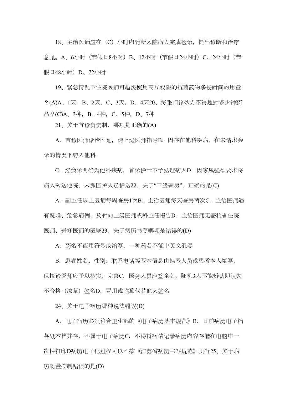 十八项医疗核心制度考试题及答案(DOC 9页).docx_第3页