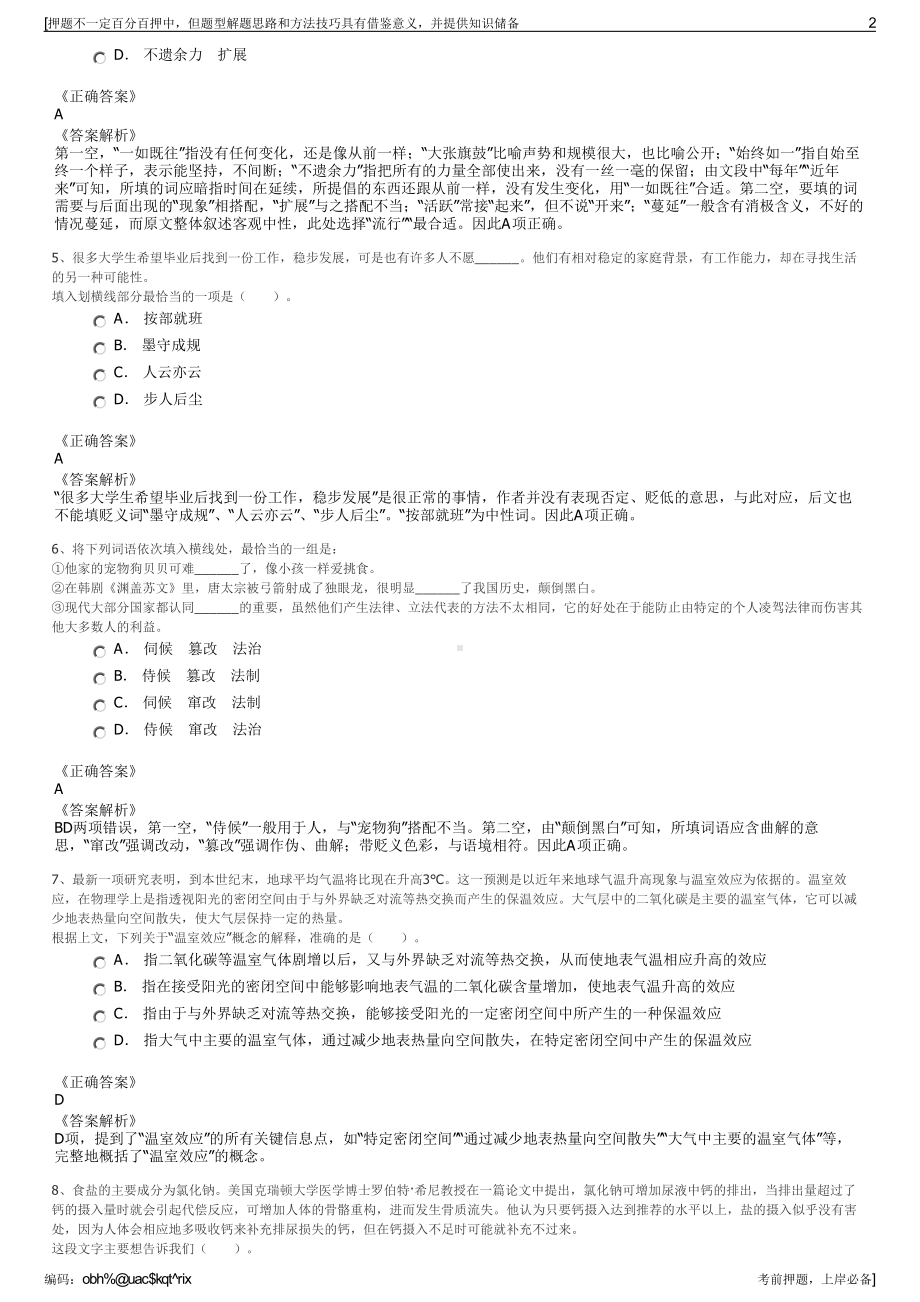 2023年中航工业机电系统股份公司招聘笔试冲刺题（带答案解析）.pdf_第2页