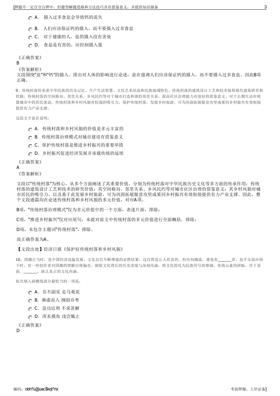 2023年中航工业机电系统股份公司招聘笔试冲刺题（带答案解析）.pdf_第3页