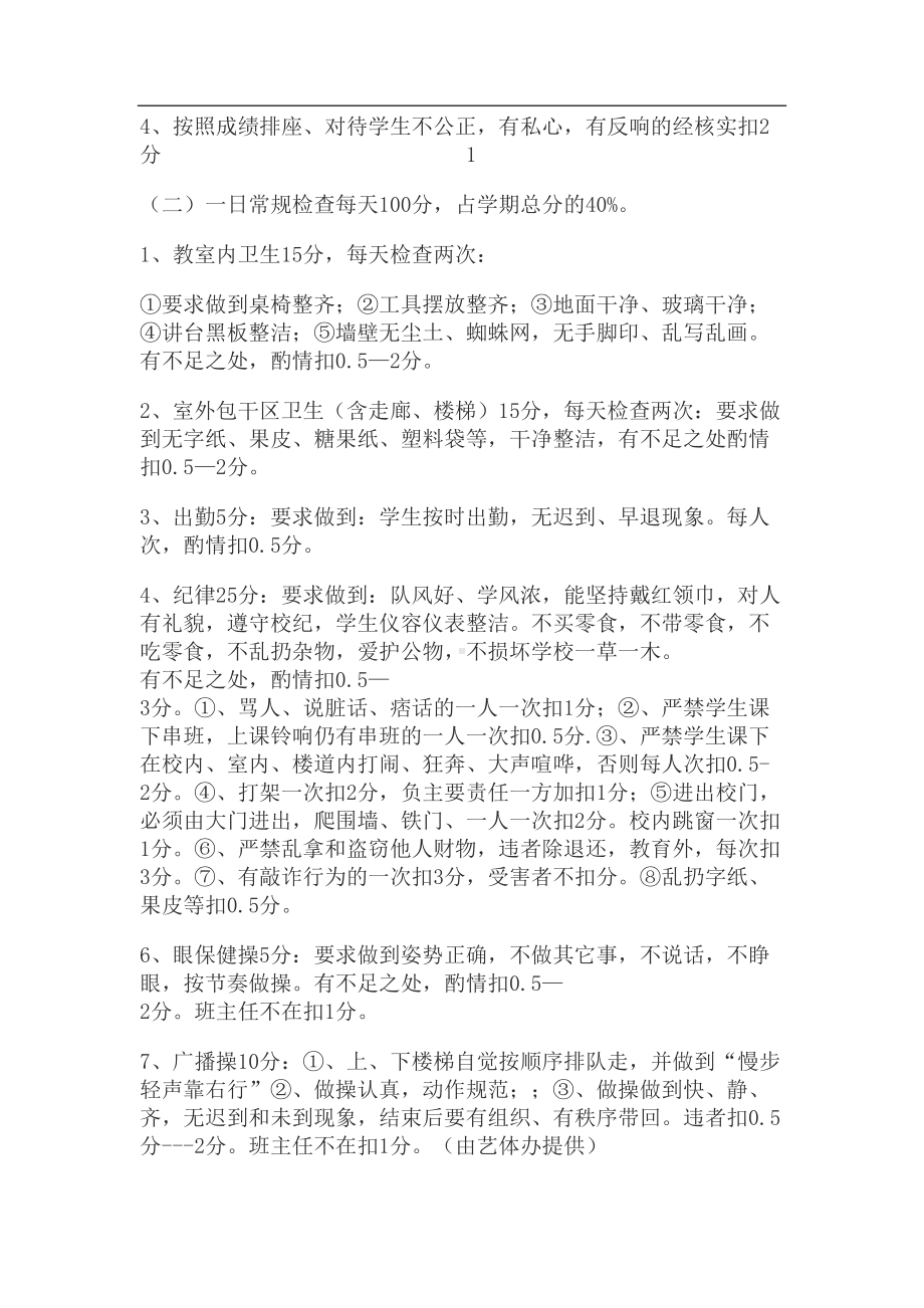 学校班主任工作量化考核细则(DOC 8页).doc_第2页