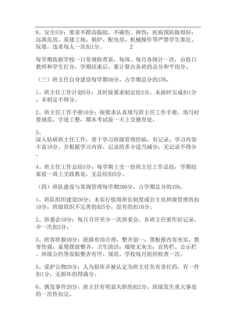 学校班主任工作量化考核细则(DOC 8页).doc_第3页