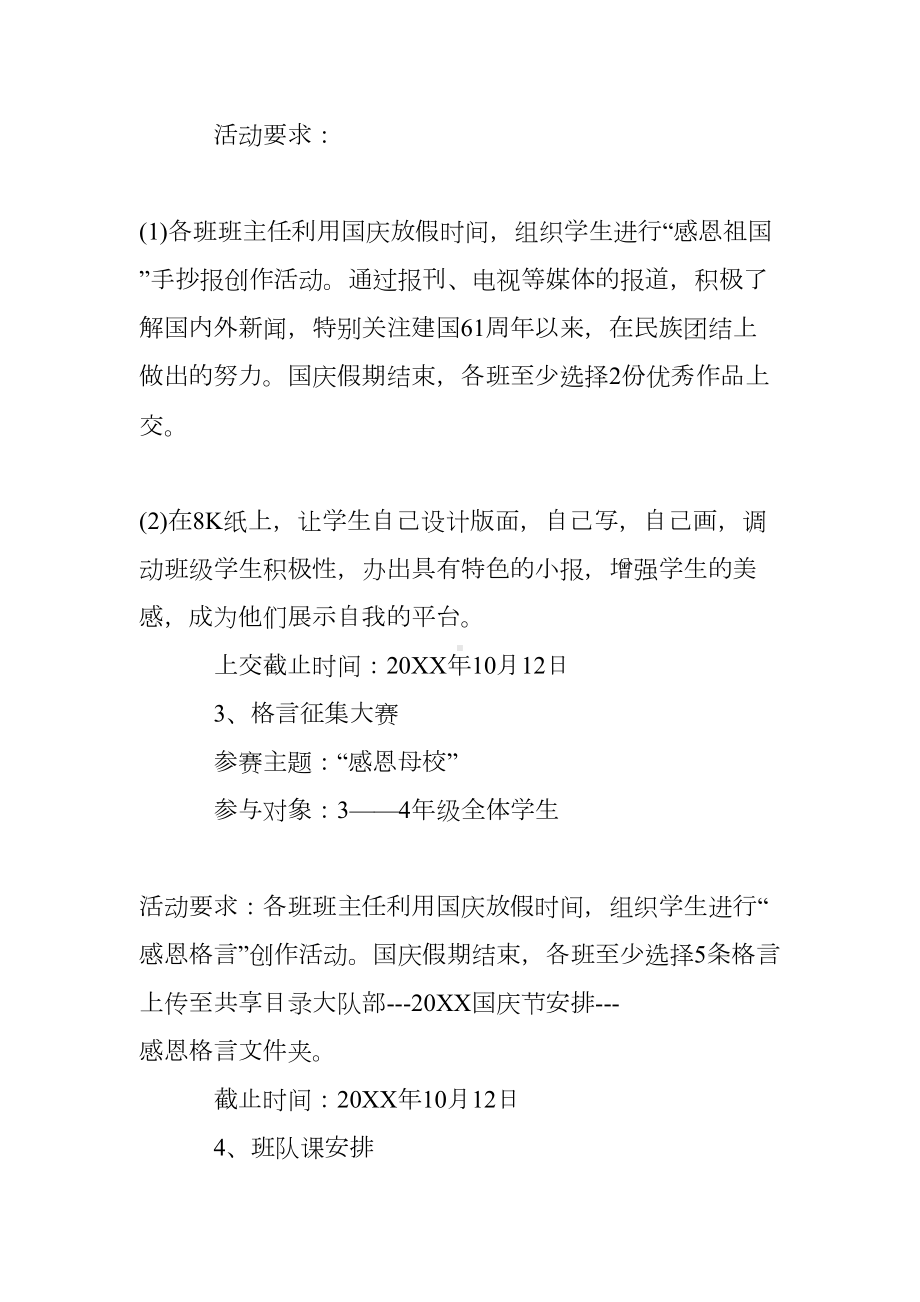 学校十一国庆节活动方案(DOC 10页).doc_第3页