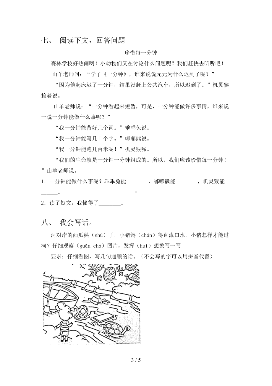 小学一年级语文上册期末试卷(完整版)(DOC 5页).doc_第3页