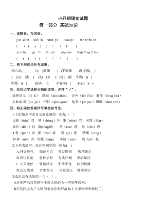 小升初语文期末测试题(DOC 9页).doc