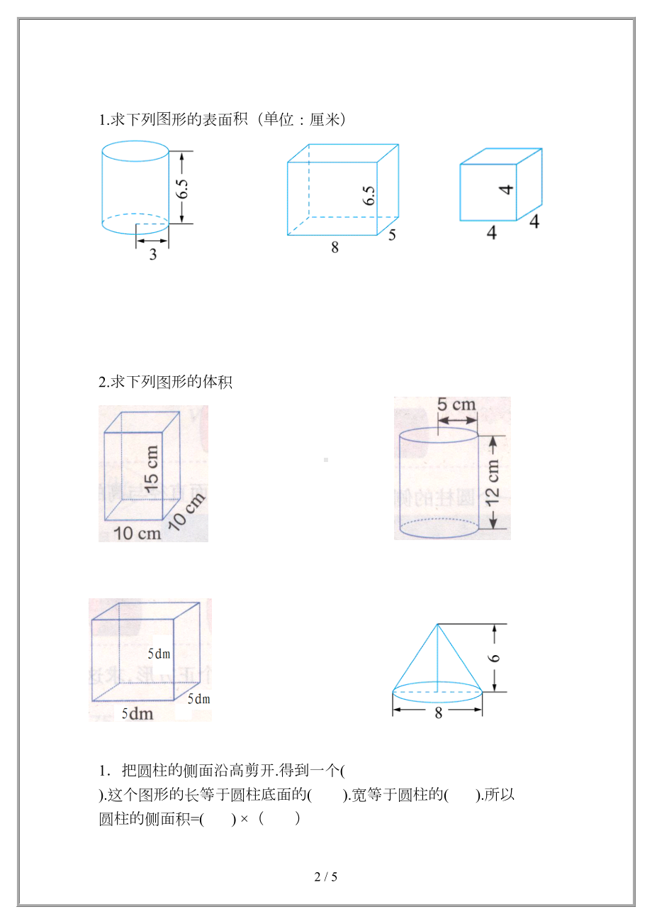 六年级数学下册圆柱与圆锥的表面积体积复习练习题(DOC 5页).doc_第2页