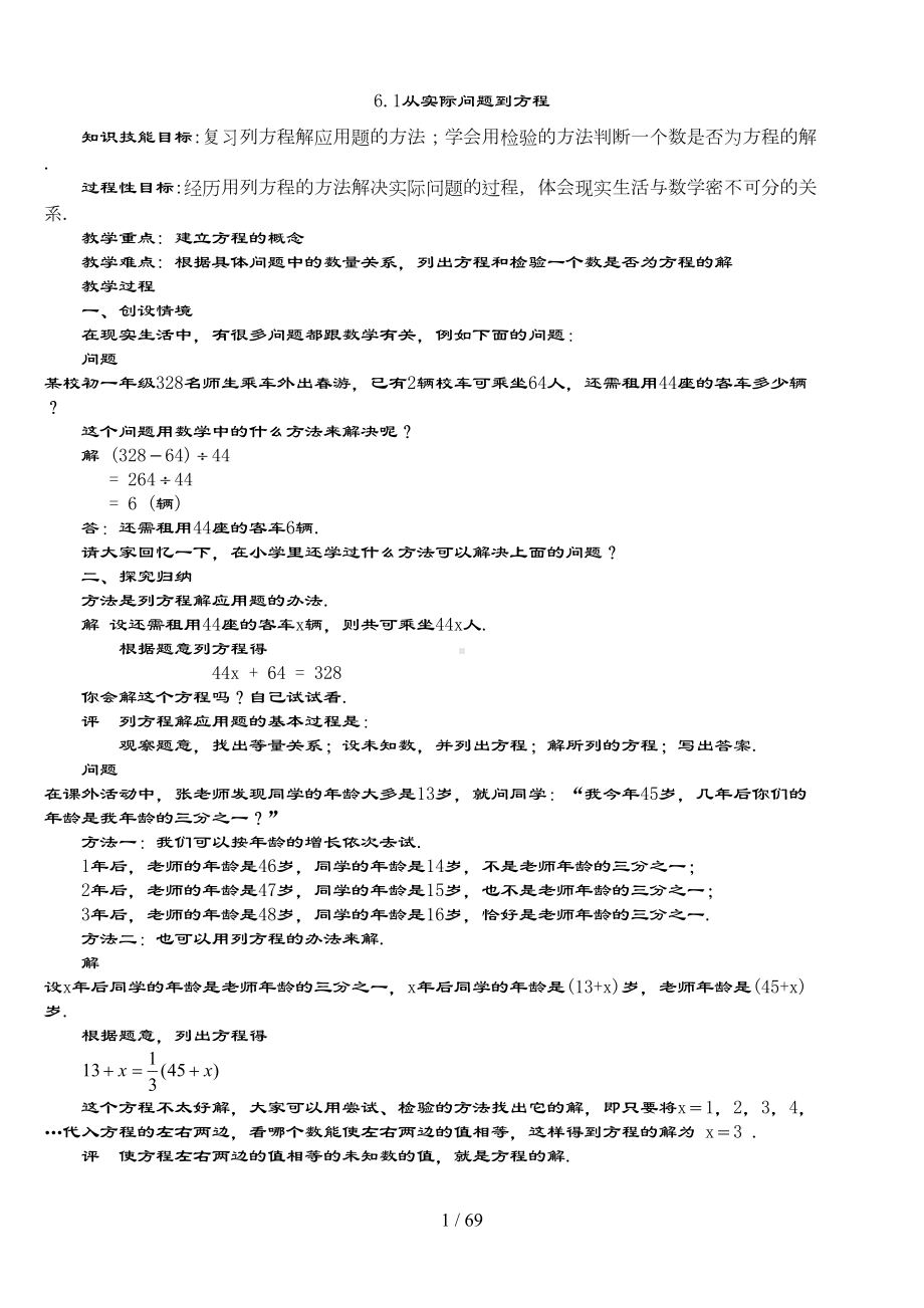 华师版七年级下册数学全册优秀教案(DOC 53页).doc_第1页