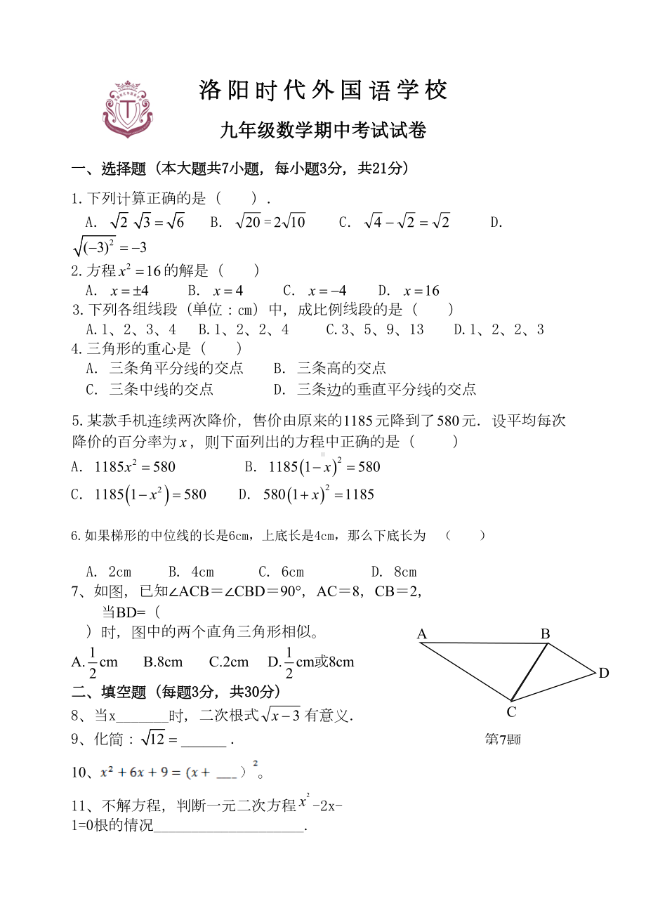 华东师大版九年级数学期中考试试卷(DOC 5页).doc_第1页