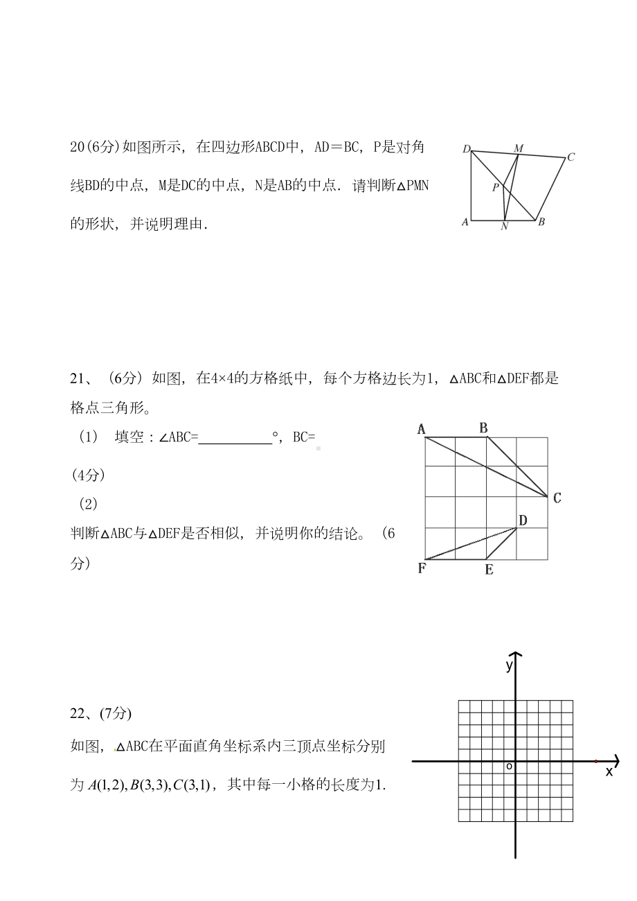 华东师大版九年级数学期中考试试卷(DOC 5页).doc_第3页