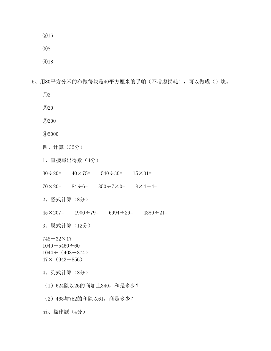 小学三年级下册数学试卷(DOC 8页).doc_第3页