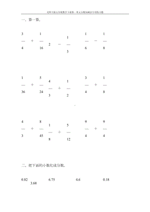 北师大版五年级数学下册第一单元分数加减法专项练习题120(DOC 45页).doc