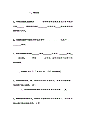 国际结算题库及其答案(DOC 53页).doc