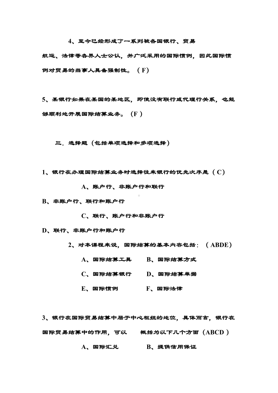 国际结算题库及其答案(DOC 53页).doc_第2页