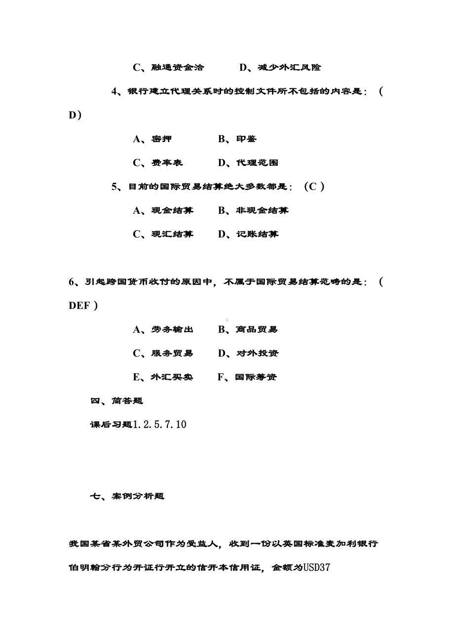 国际结算题库及其答案(DOC 53页).doc_第3页