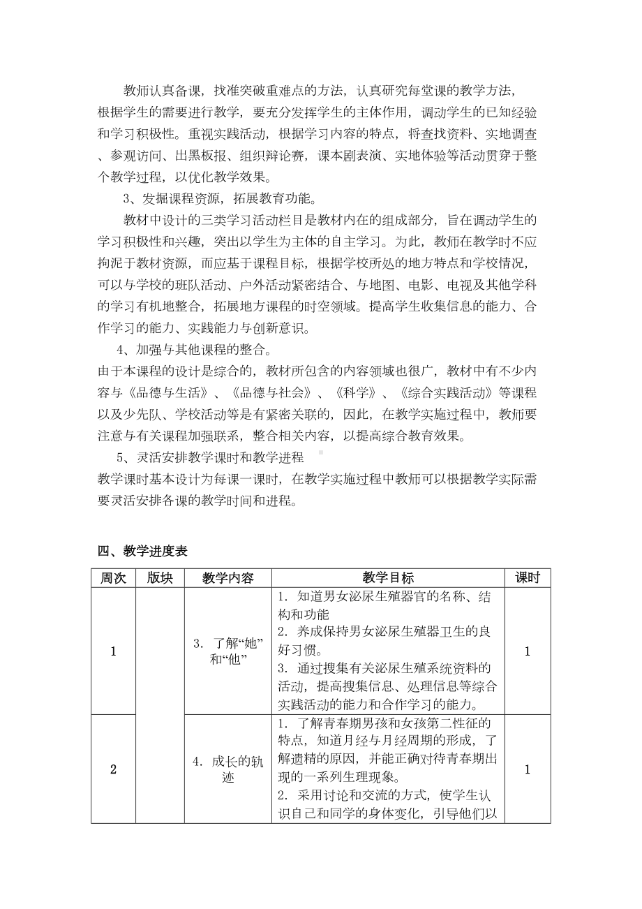 小学五年级上全册人自然社会教案(DOC 38页).doc_第3页