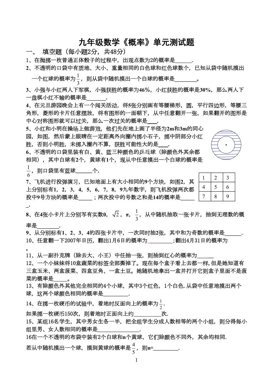 初三数学概率单元测试题(DOC 5页).doc_第1页