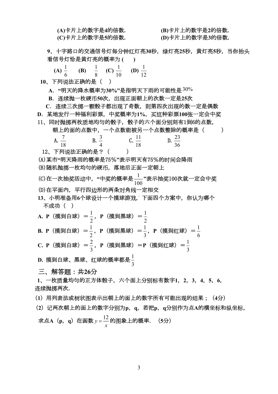 初三数学概率单元测试题(DOC 5页).doc_第3页