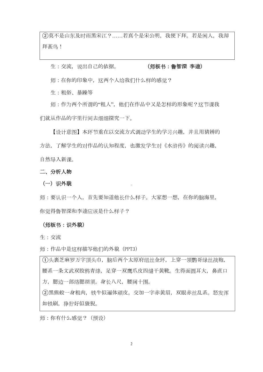 初中语文-（课堂实录）水浒传之人物赏析教学设计学情分析教材分析课后反思(DOC 16页).doc_第2页