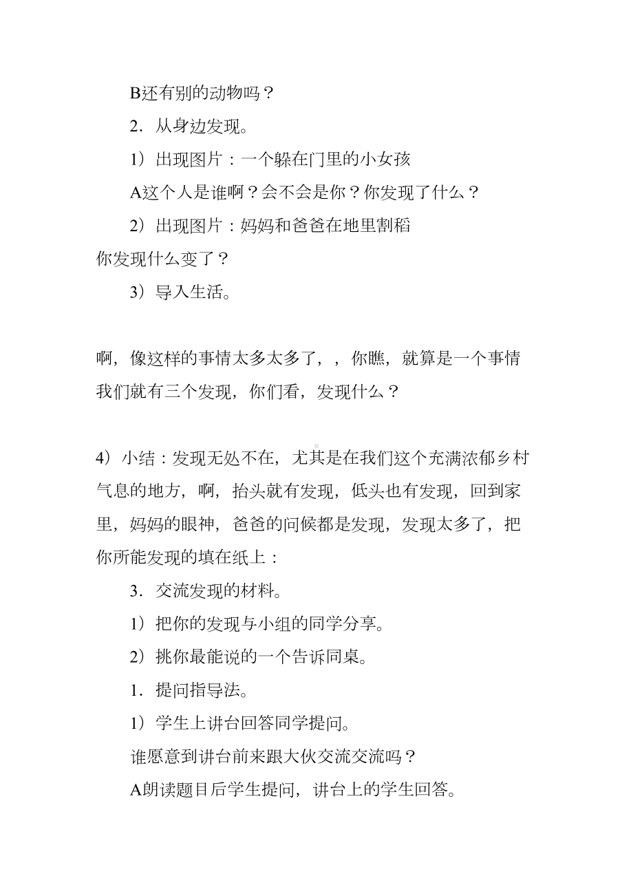 小学作文教学设计大全(DOC 14页).docx_第2页