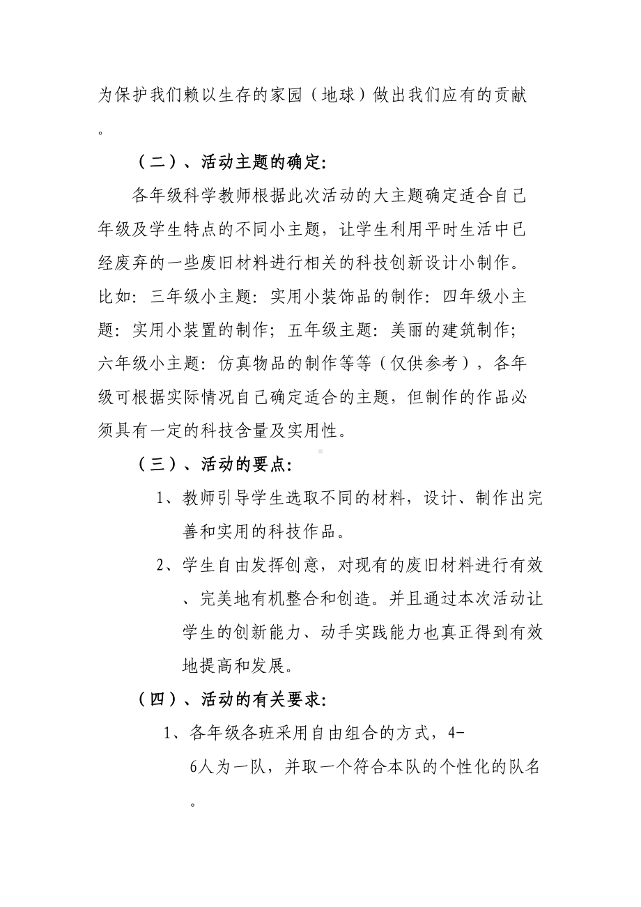 小学科技辅导员教育方案(DOC 7页).doc_第3页