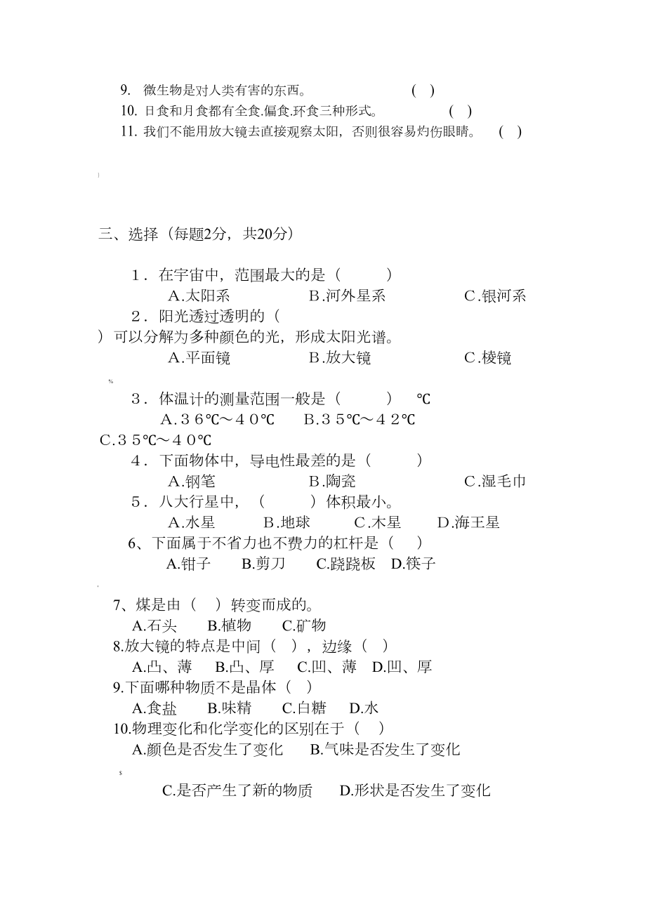 六年级科学试卷及答案(科教版)(DOC 6页).doc_第2页