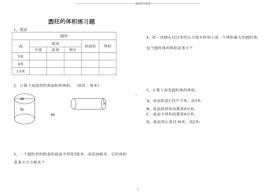 圆柱圆锥的体积练习题精编版(DOC 16页).doc_第1页