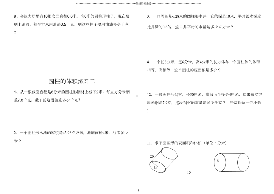 圆柱圆锥的体积练习题精编版(DOC 16页).doc_第3页