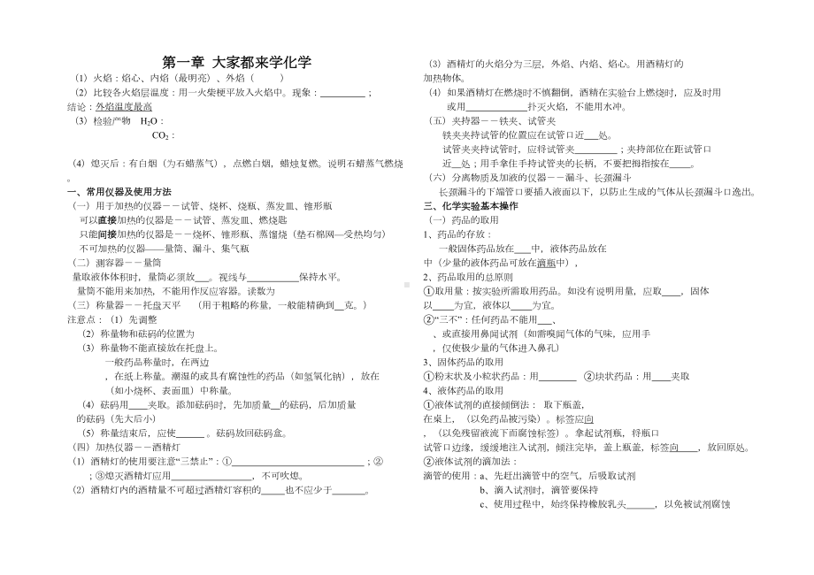 各章知识点汇总(科粤版)汇总(DOC 14页).doc_第1页