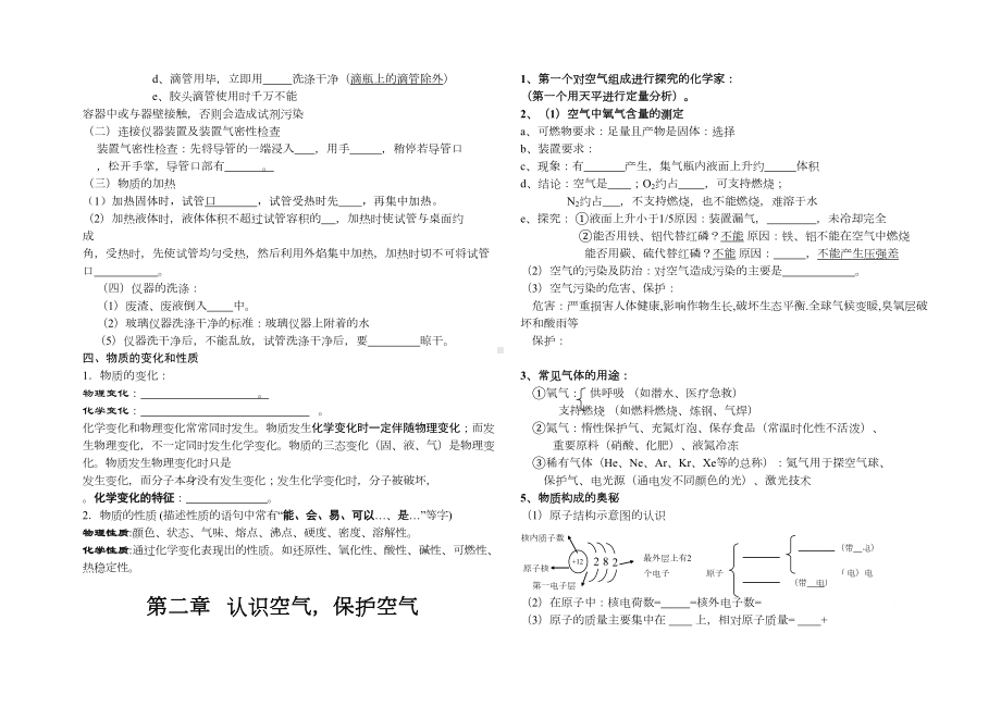 各章知识点汇总(科粤版)汇总(DOC 14页).doc_第2页