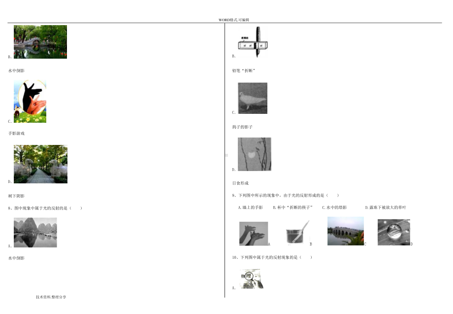 初二物理光学试题和答案及解析(DOC 11页).doc_第2页