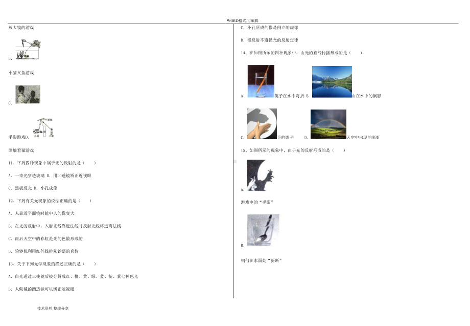 初二物理光学试题和答案及解析(DOC 11页).doc_第3页