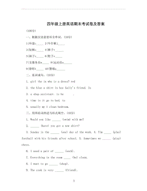 四年级上册英语期末考试卷及答案(DOC 23页).doc