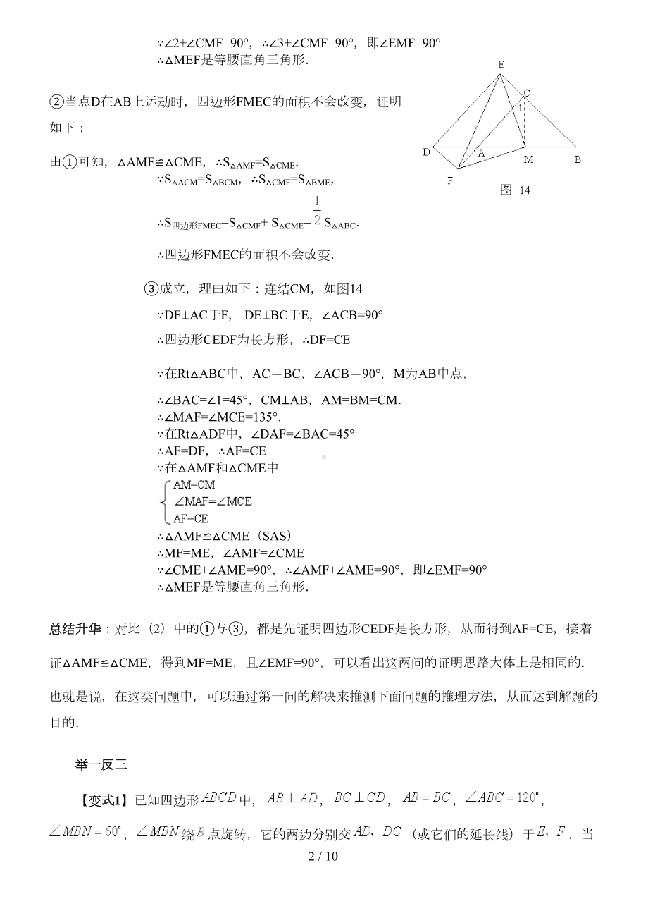 初中数学人教新版八上期考压轴题汇编(DOC 8页).doc_第2页