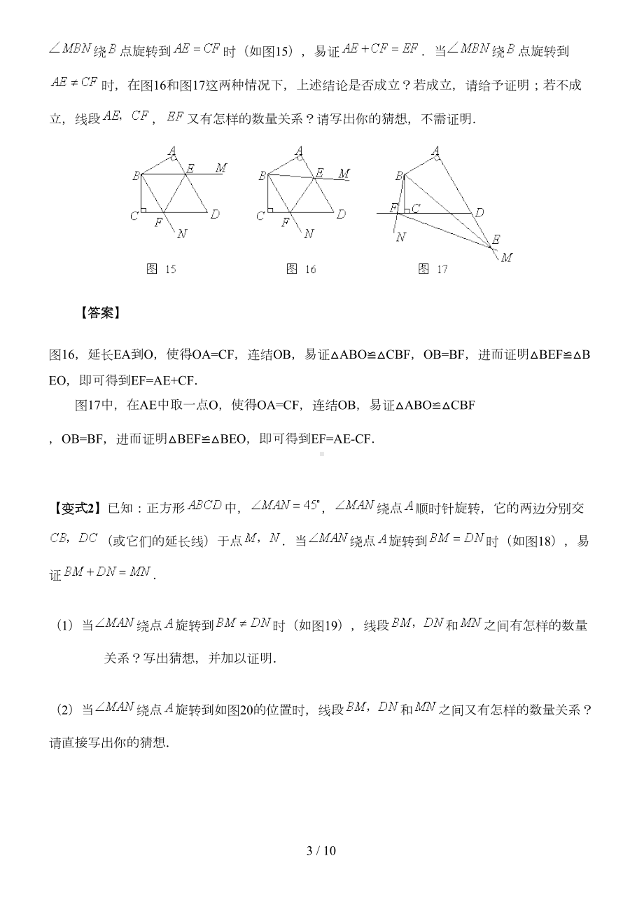 初中数学人教新版八上期考压轴题汇编(DOC 8页).doc_第3页