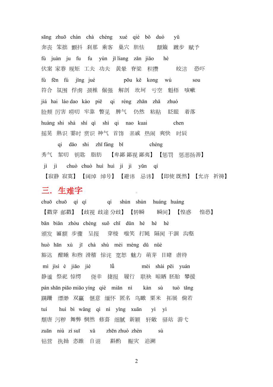 历届中考语文易错字音字形归纳(权威总结)(DOC 12页).doc_第2页