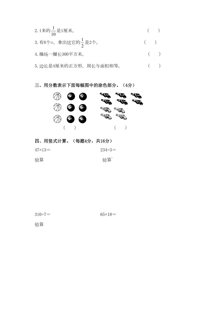 北师大版小学三年级下册数学期末试卷及详解(DOC 6页).doc_第2页