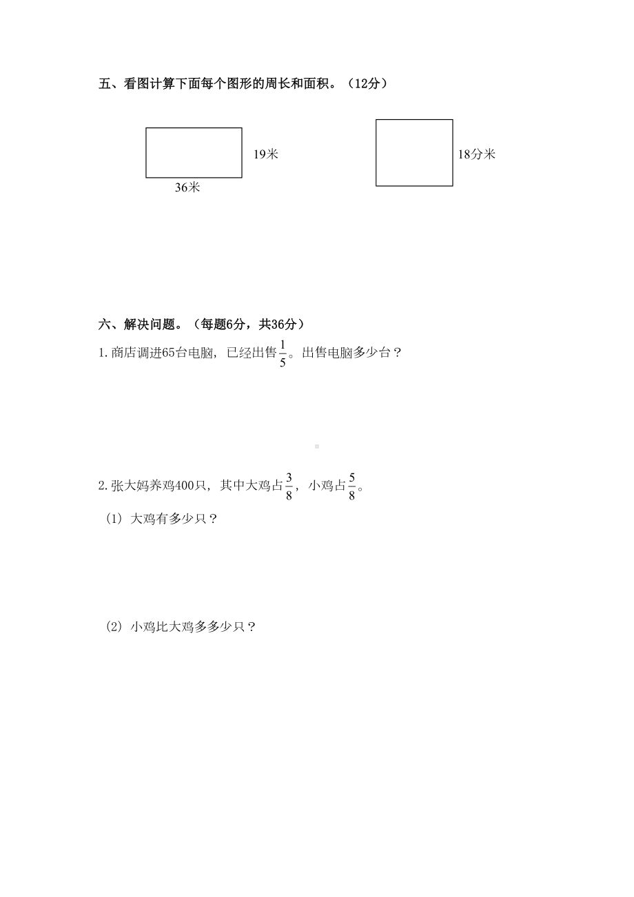 北师大版小学三年级下册数学期末试卷及详解(DOC 6页).doc_第3页