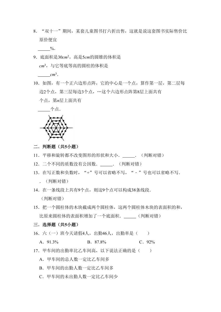 北师大版六年级数学下册小升初测试卷附答案(DOC 17页).doc_第2页