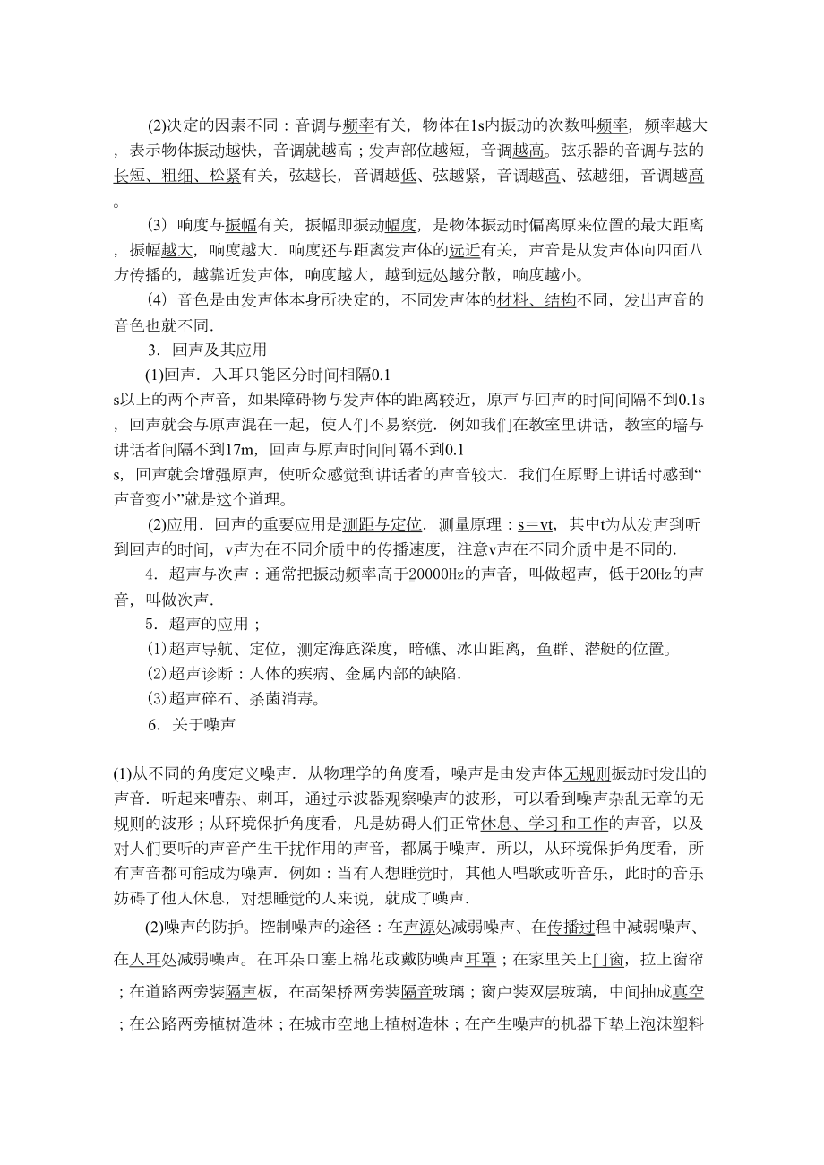 声音与环境复习资料课教案(DOC 9页).doc_第2页