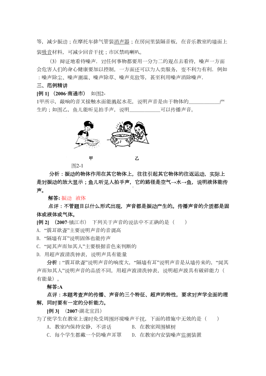 声音与环境复习资料课教案(DOC 9页).doc_第3页