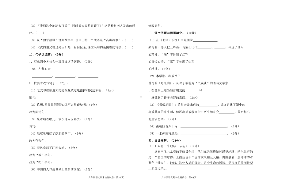 六年级语文上学期期末检测试卷(二)(部编版)(DOC 5页).doc_第2页