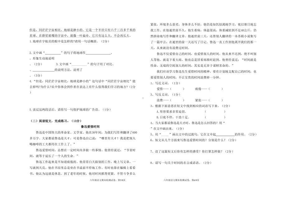 六年级语文上学期期末检测试卷(二)(部编版)(DOC 5页).doc_第3页