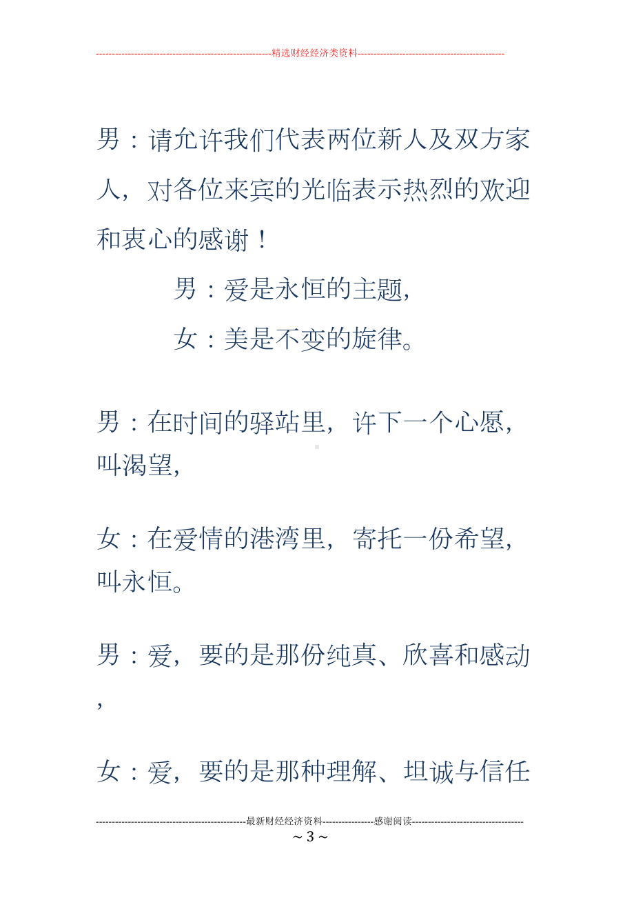 大型集体婚礼主持词(精选多篇)(DOC 41页).doc_第3页