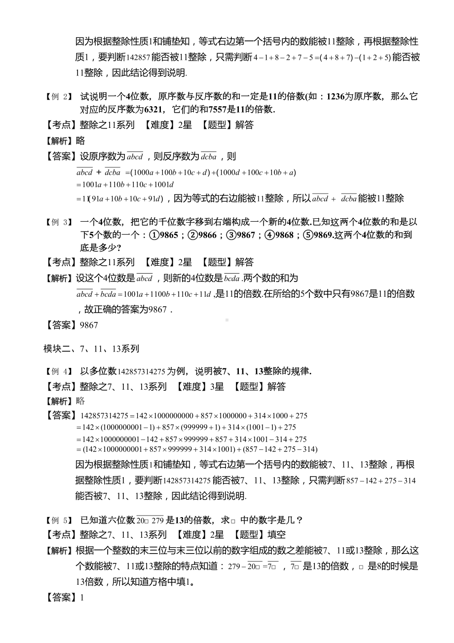 小学奥数-数的整除之四大判断法综合运用(二)-精选练习例题-含答案解析(附知识点拨及考点)(DOC 8页).doc_第3页