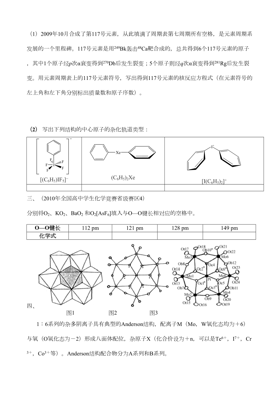 化学竞赛·原子结构分子结构专题检测(DOC 14页).doc_第2页