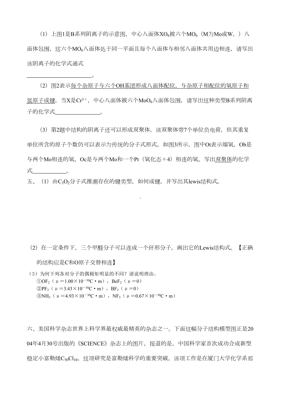 化学竞赛·原子结构分子结构专题检测(DOC 14页).doc_第3页